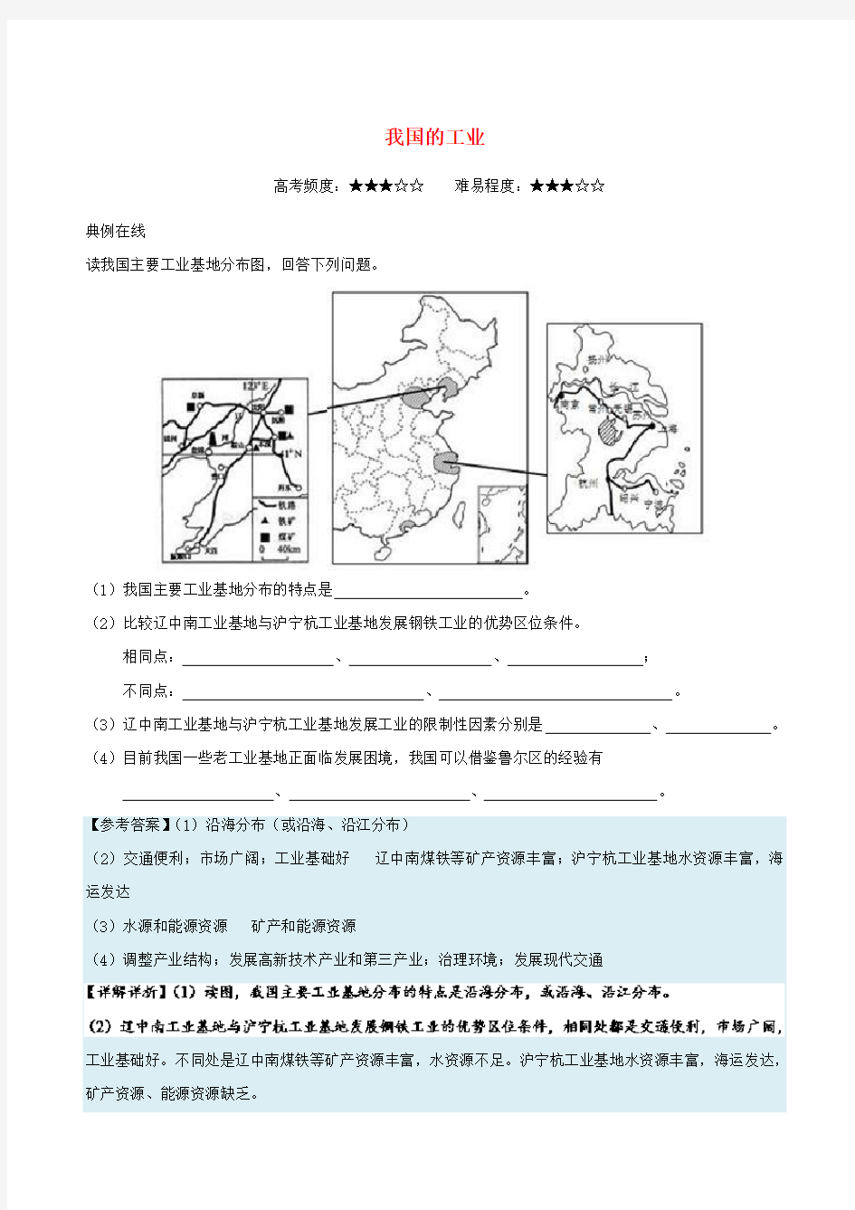 高考地理一轮复习每日一题我国的工业