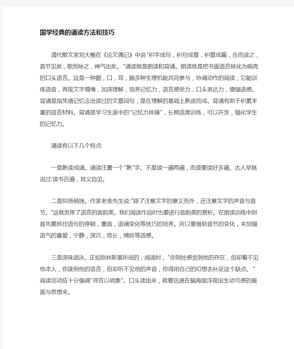 国学经典诵读的方法和技巧