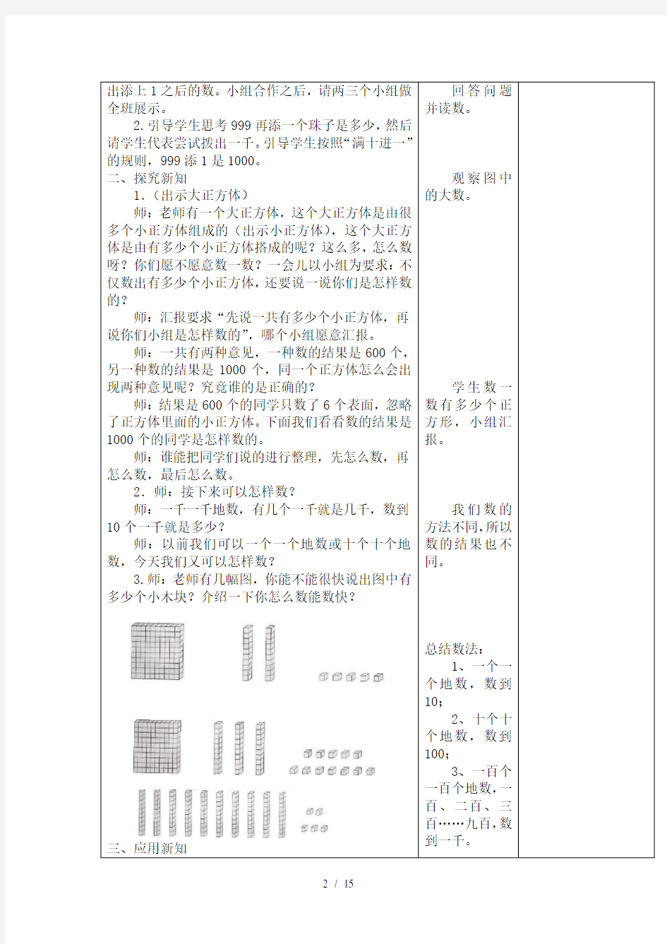 北师大版二年级数学下册第三单元生活中的大数最新