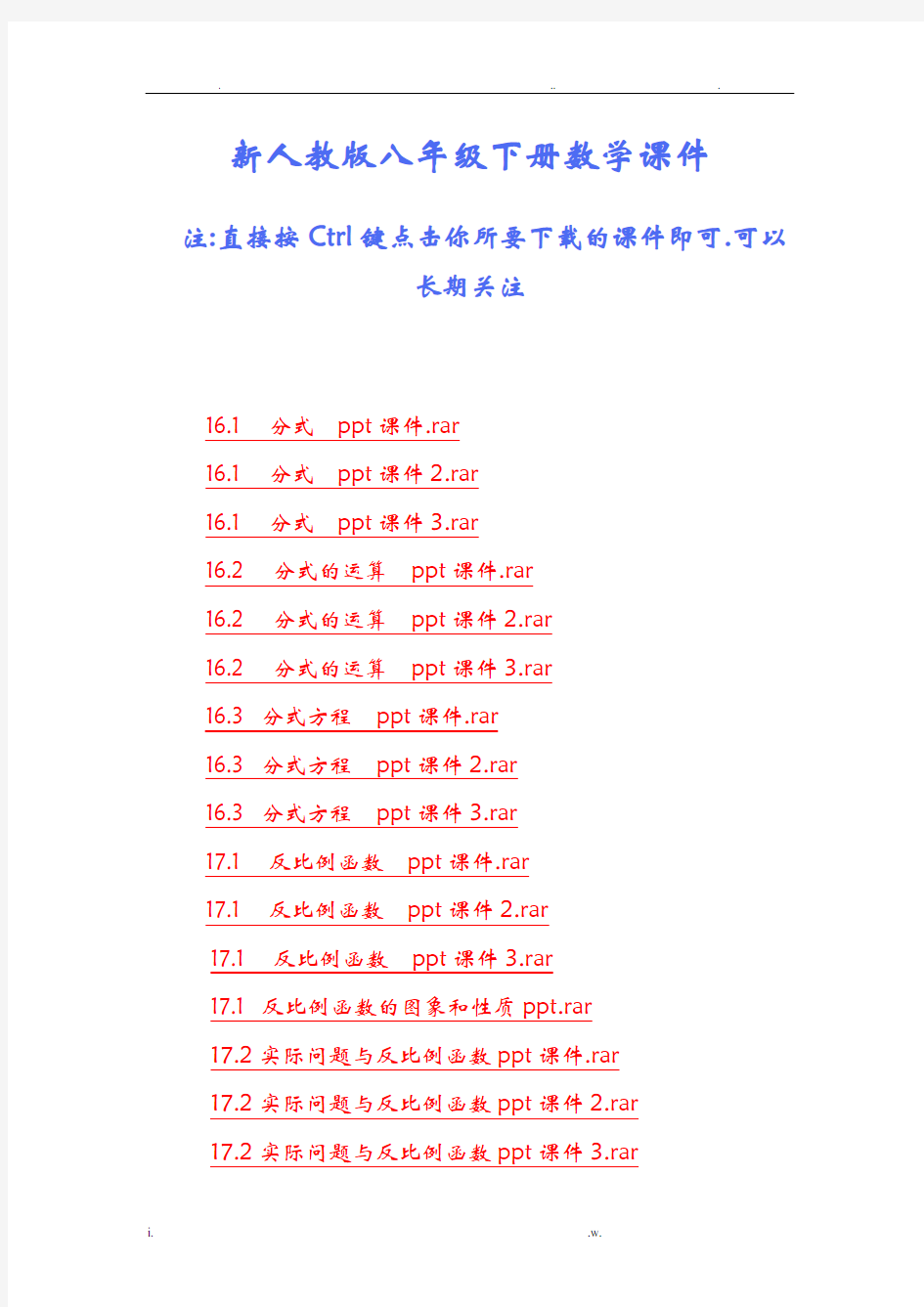 新人教版八年级下册数学课件