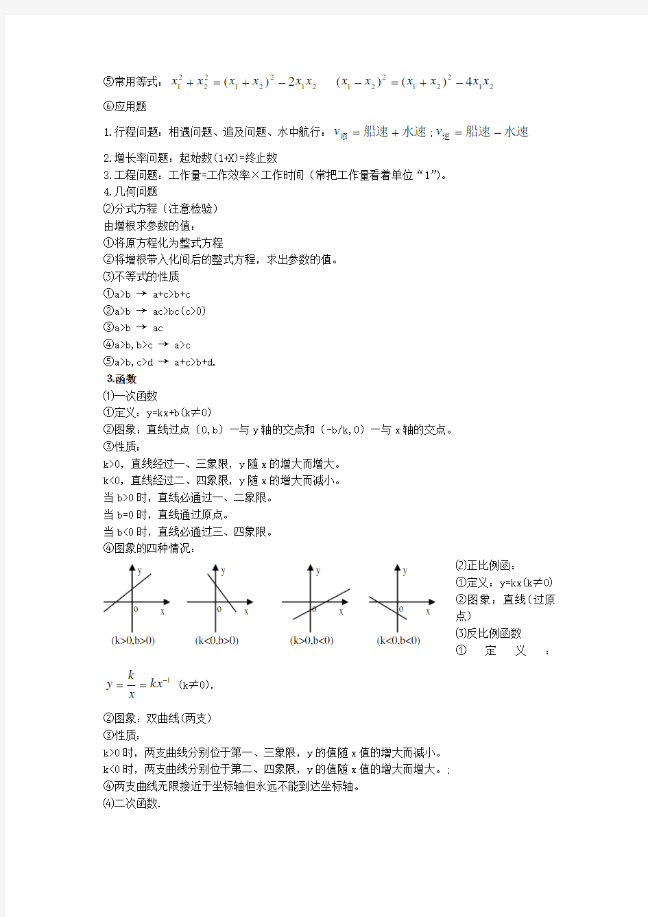 初中数学复习资料大全