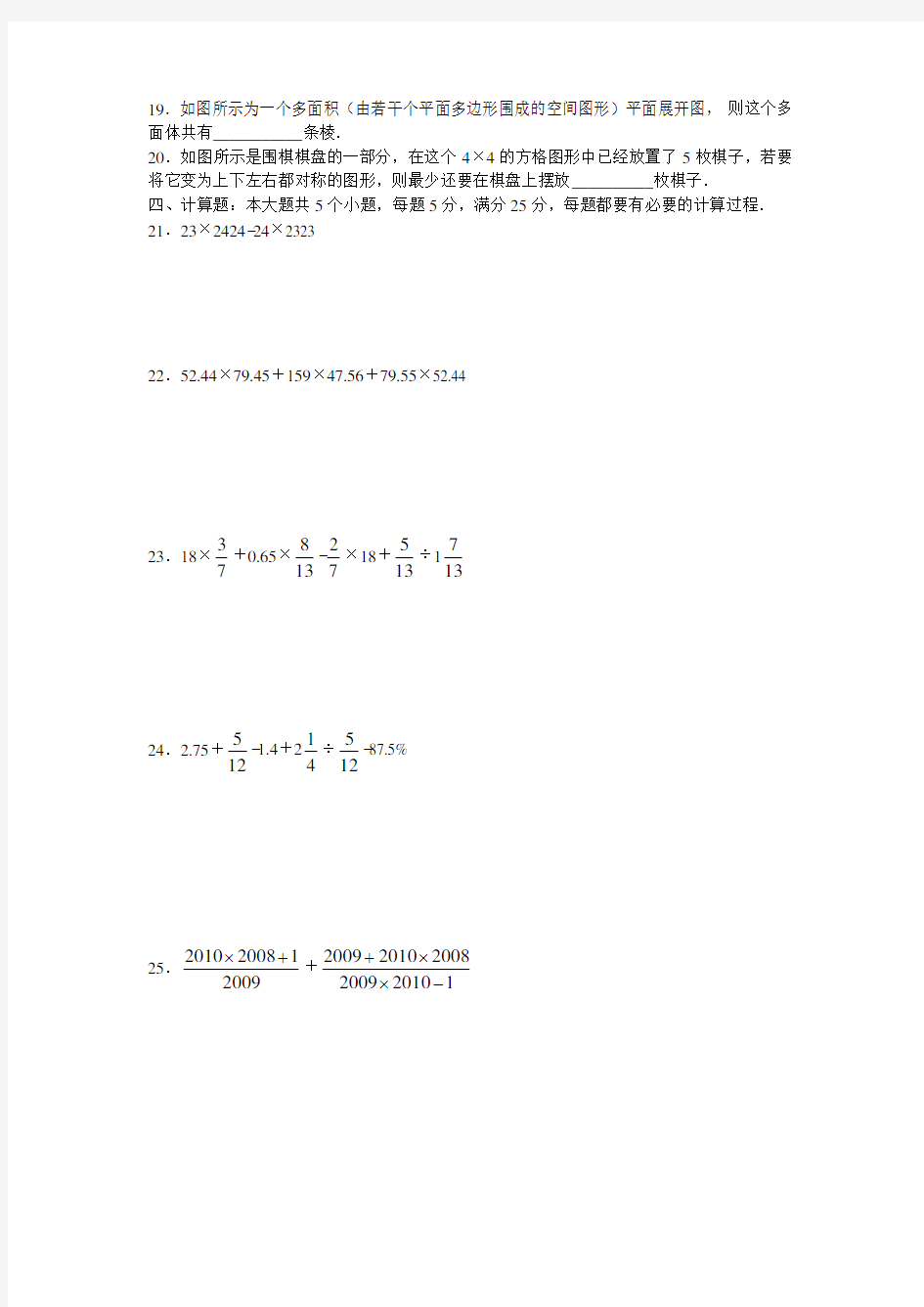 2019年广东省中山市纪中三鑫双语学校分班小升初数学试卷