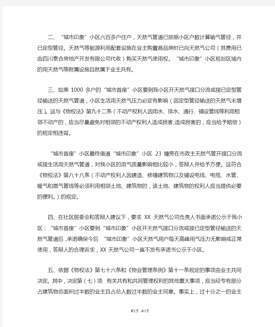 民事答辩状(律师精选)