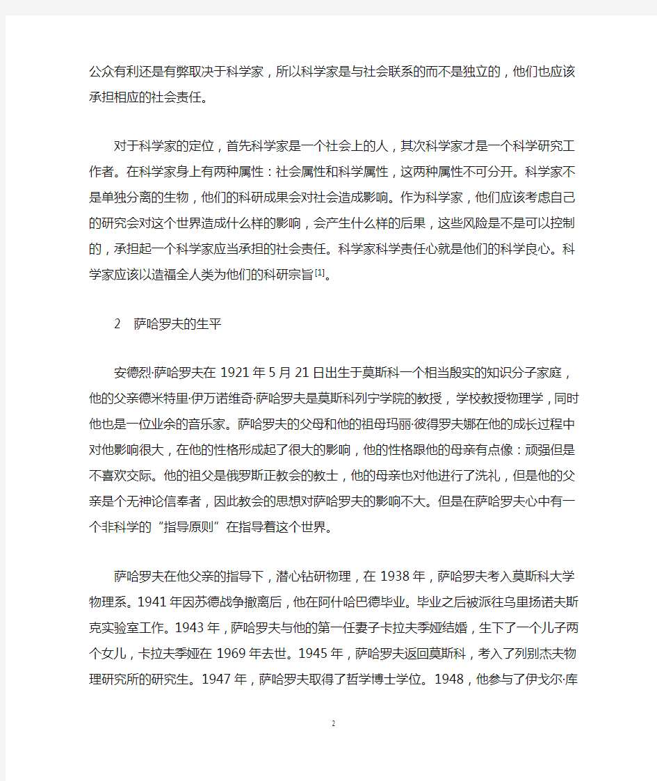 从萨哈罗夫的呼吁谈科学家的社会责任