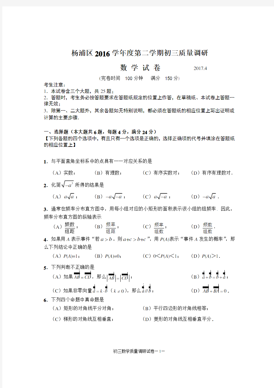 2017年4月杨浦区中考数学二模试卷及答案