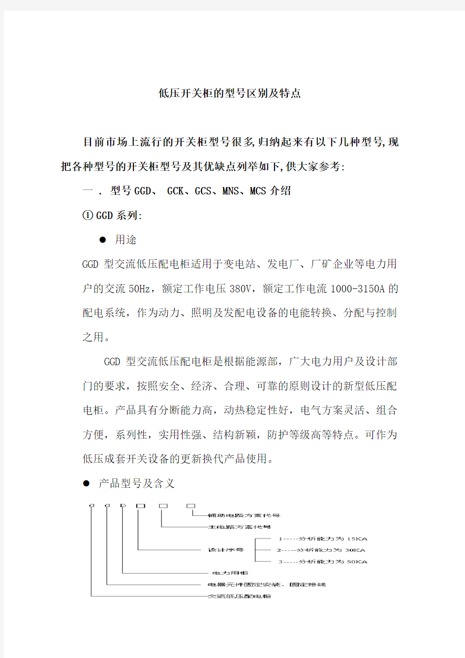 电力行业-高低压开关柜基本知识简介