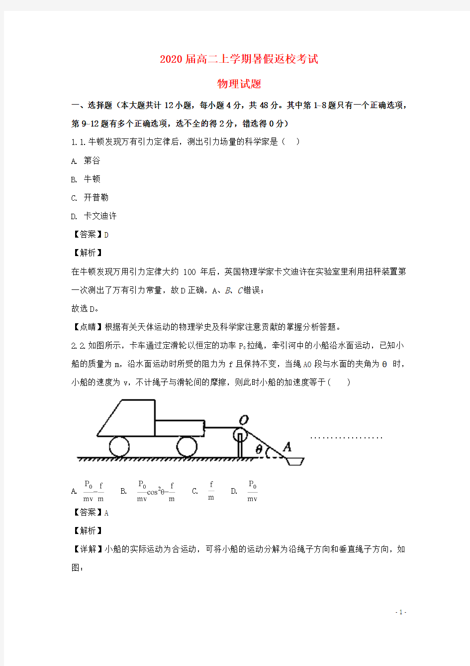 河南省信阳高级中学2018_2019学年高二物理上学期开学考试试题(含解析)