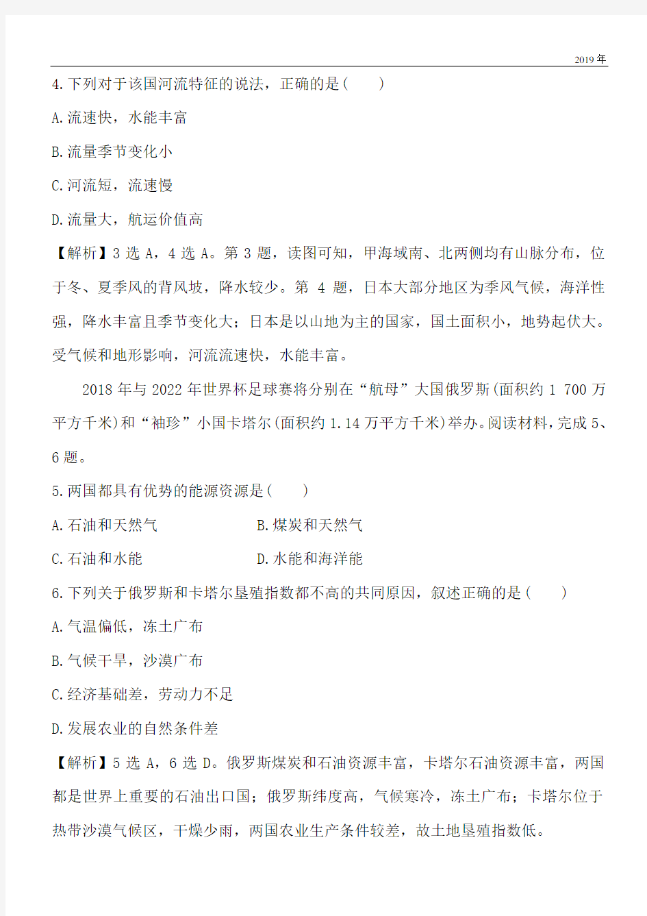 2020高考地理一轮全程复习方略课时提升作业三十八17-3世界地理分区二