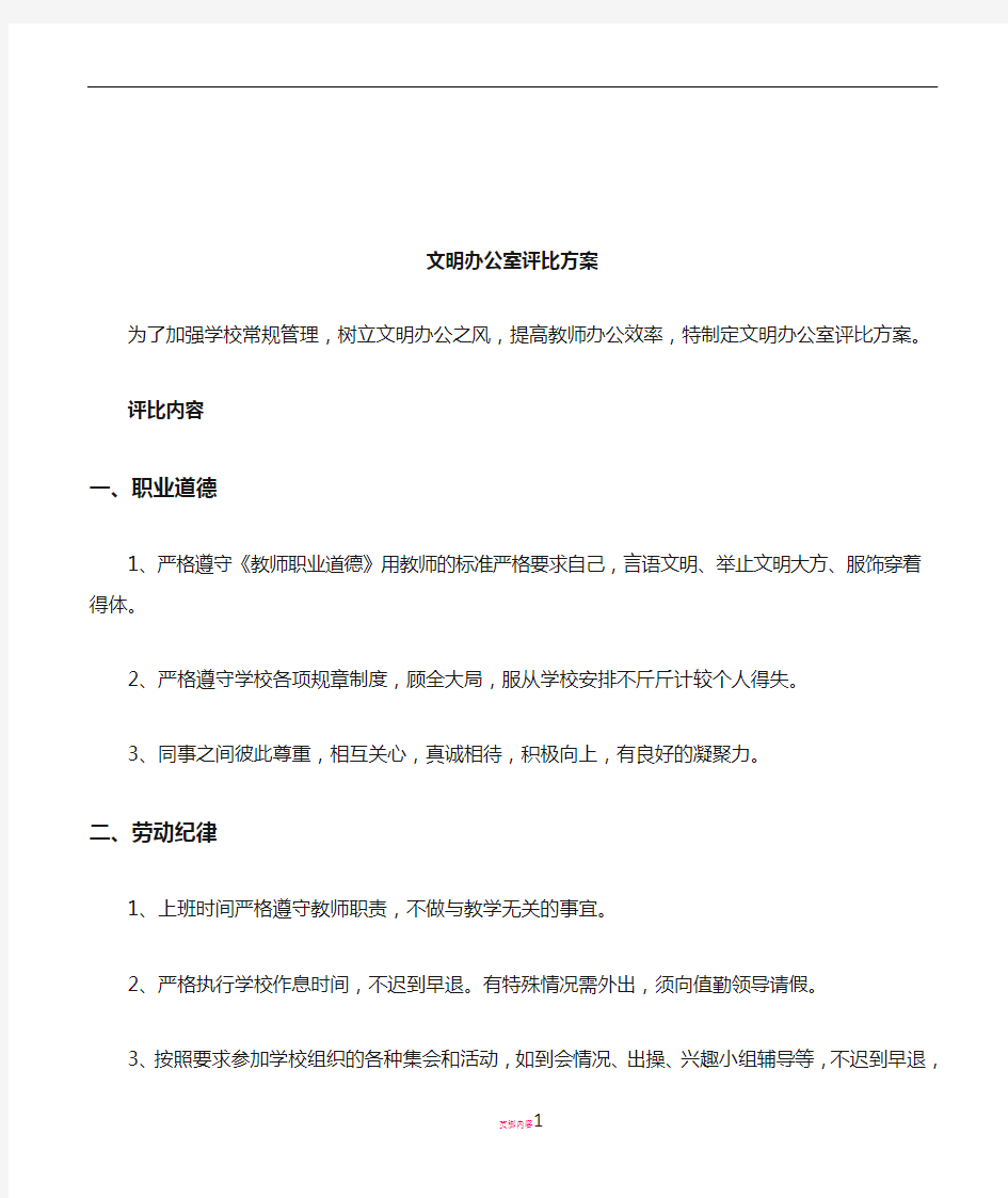 文明办公室评比方案