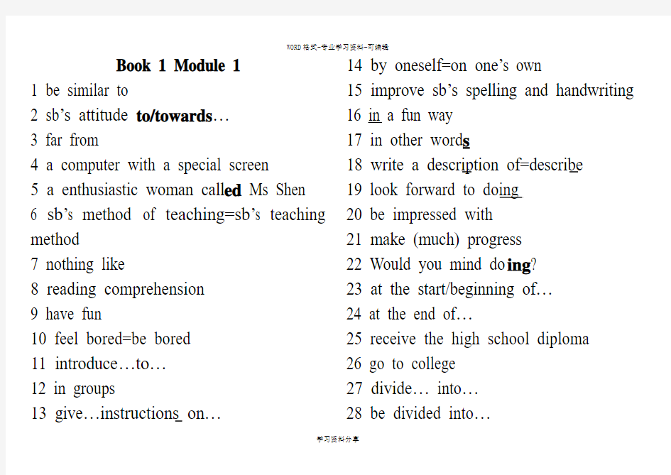 外研版高一英语必修一Module 1-6 知识点总结