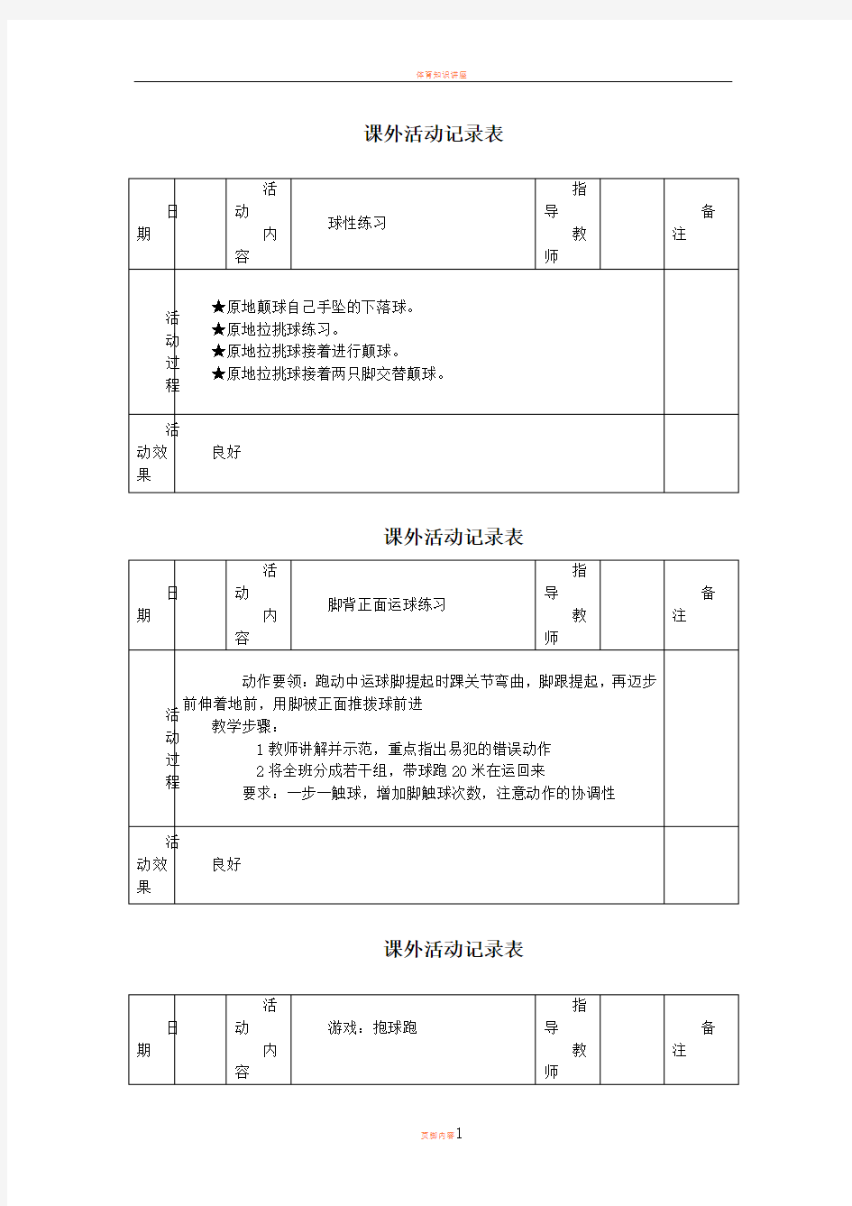 体育社团活动记录表