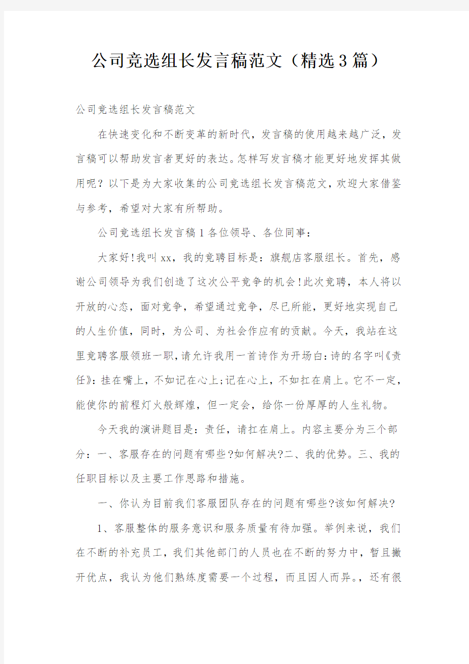 公司竞选组长发言稿范文(精选3篇)