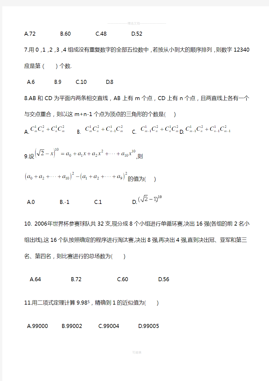 第一章-计数原理单元测试题