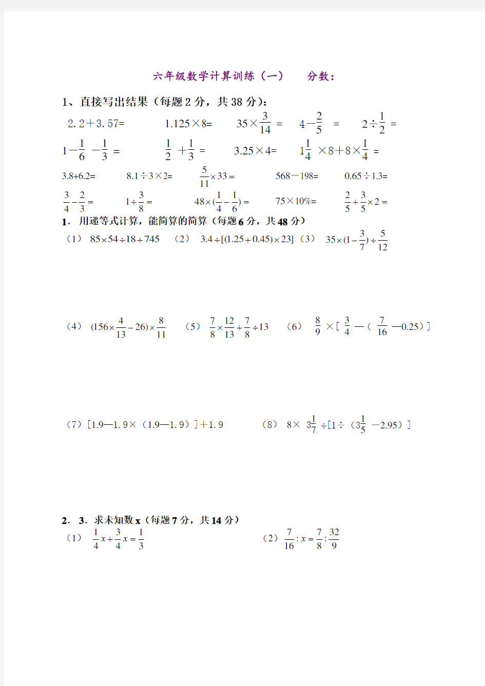 (完整版)小学六年级数学计算题强化训练集