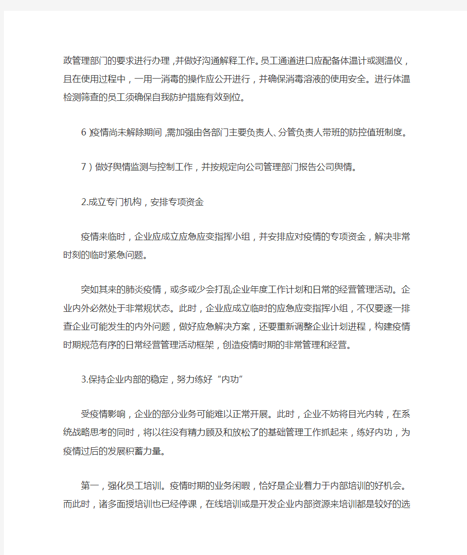 企业防疫防控管理体系