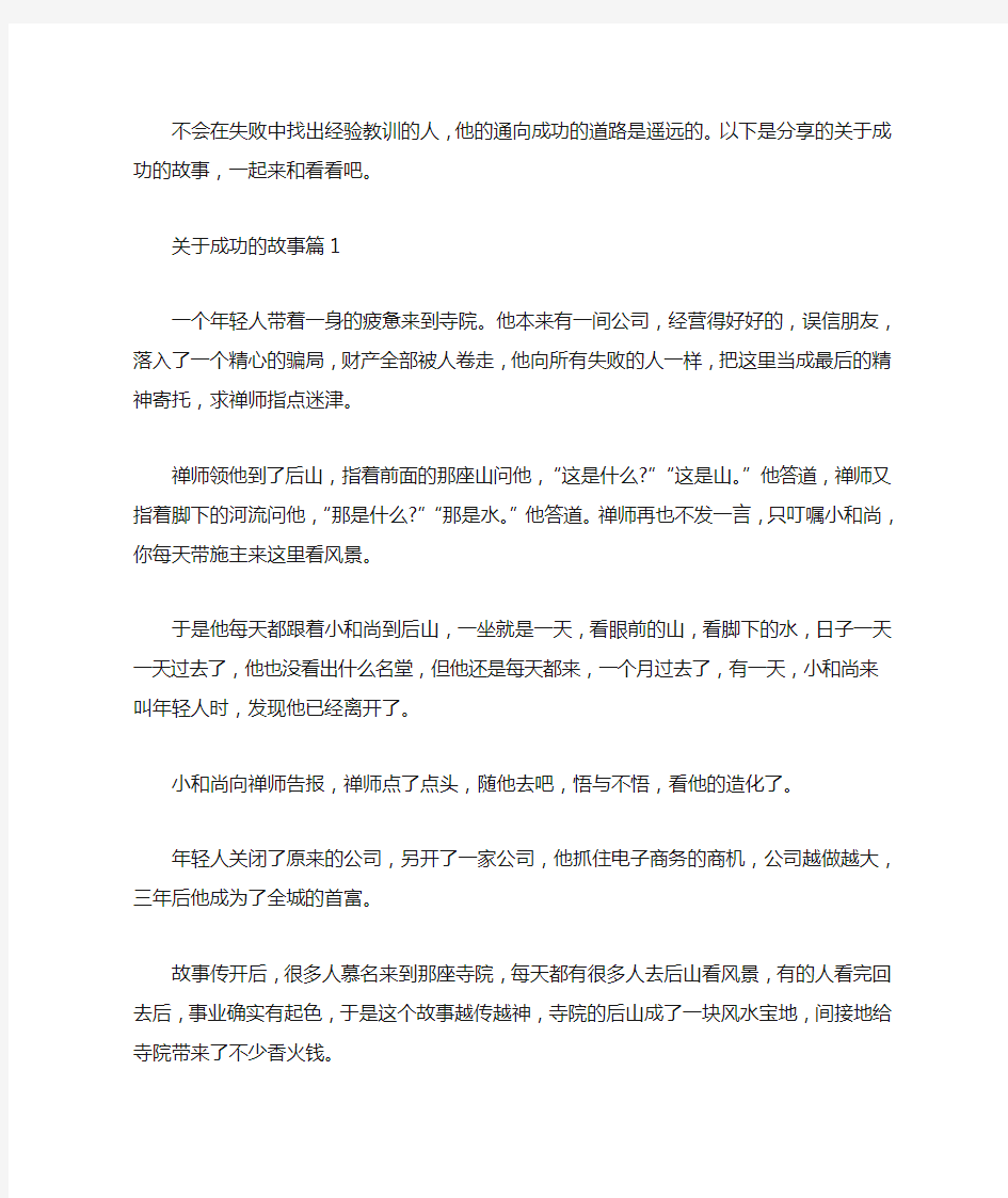 69乐园成功故事 [关于成功的故事三篇]