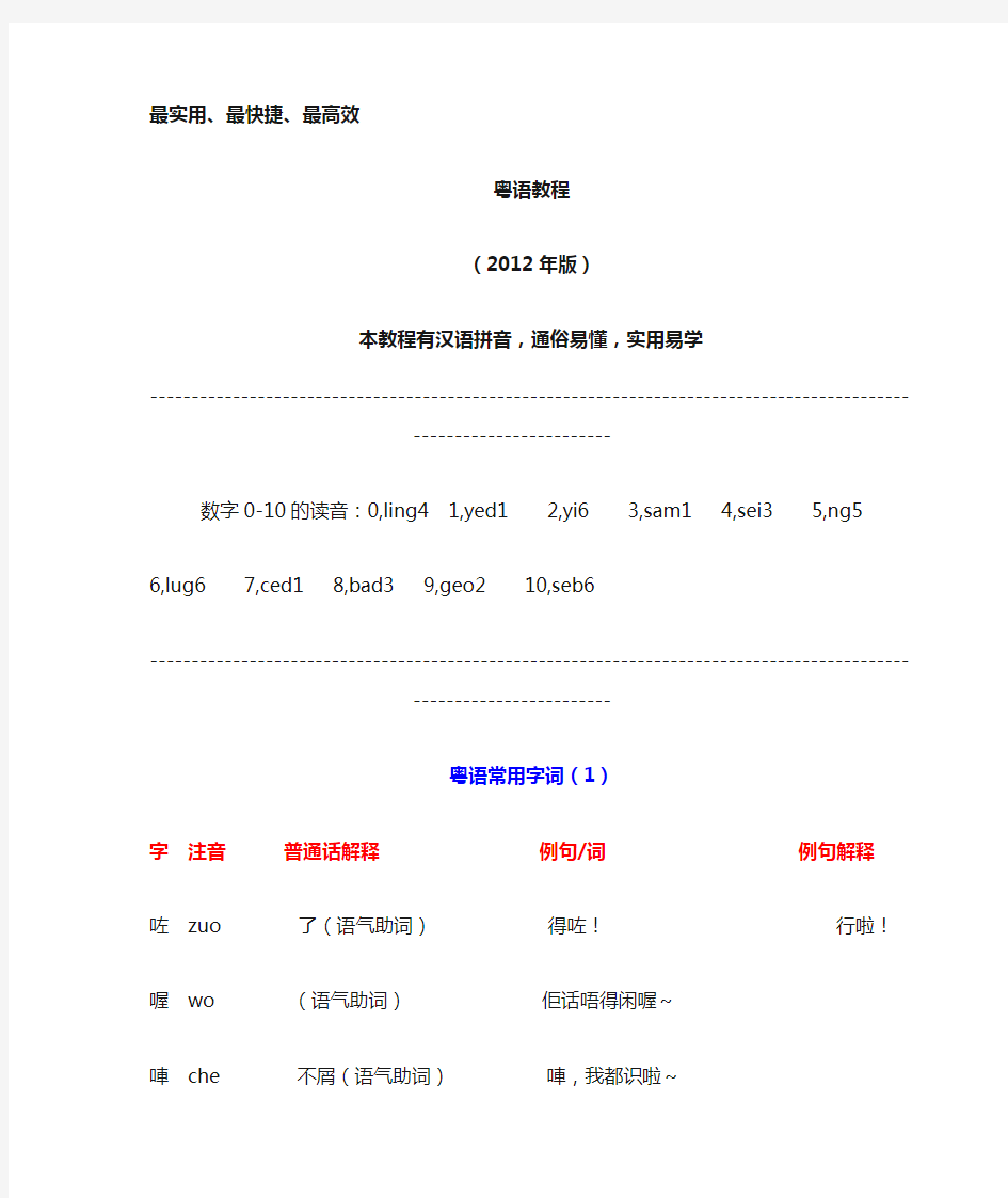 最实用的粤语教程