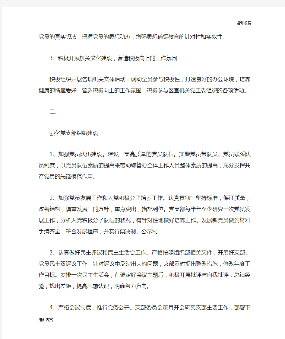 工作计划表格年度工作计划表.doc