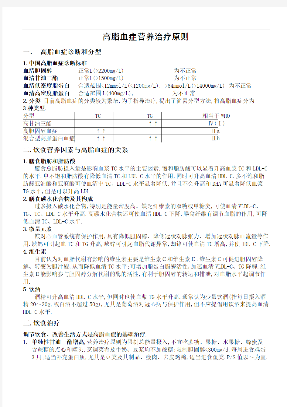 高脂血症营养治疗原则