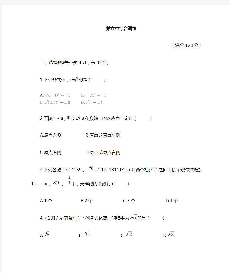 人教版七年级数学下册第六章测试卷含答案