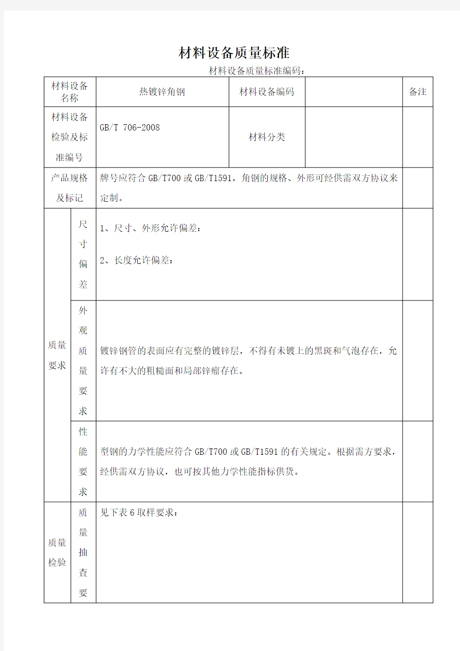 热镀锌角钢技术标准