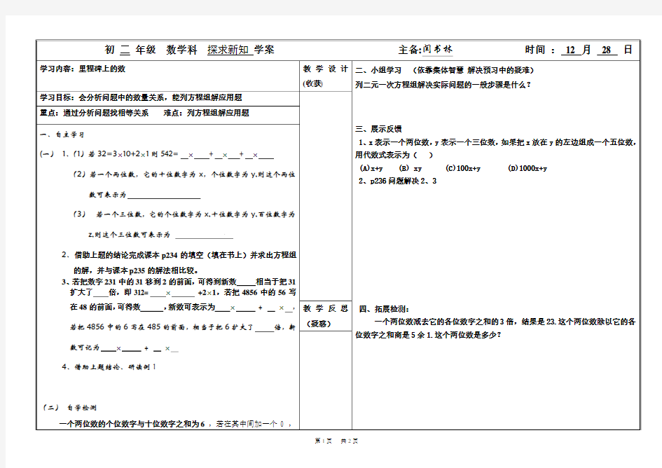 八年级上册数学 里程碑上的数