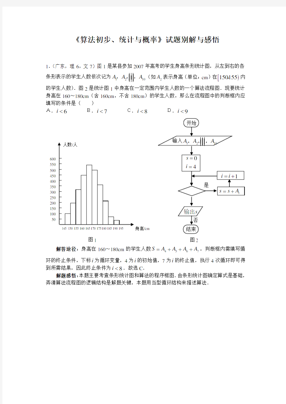 算法初步统计与概率》试题别解与感悟