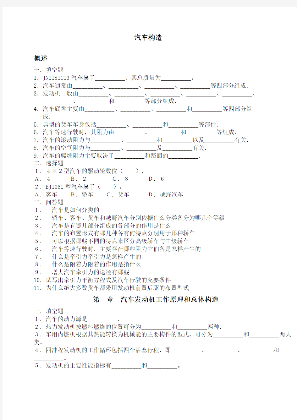 汽车构造重点复习习题及答案