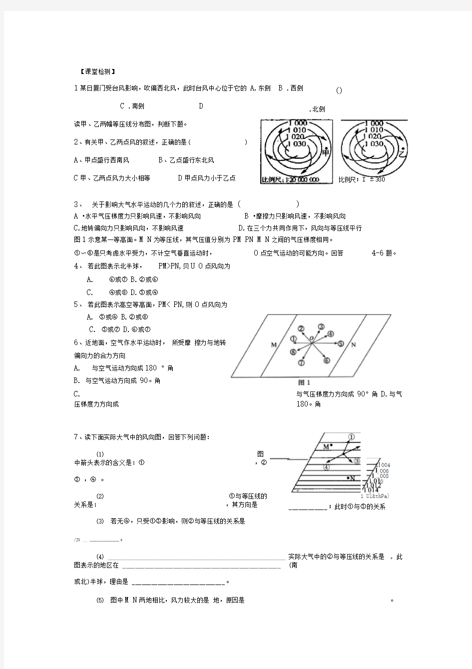 大气的水平运动风学案