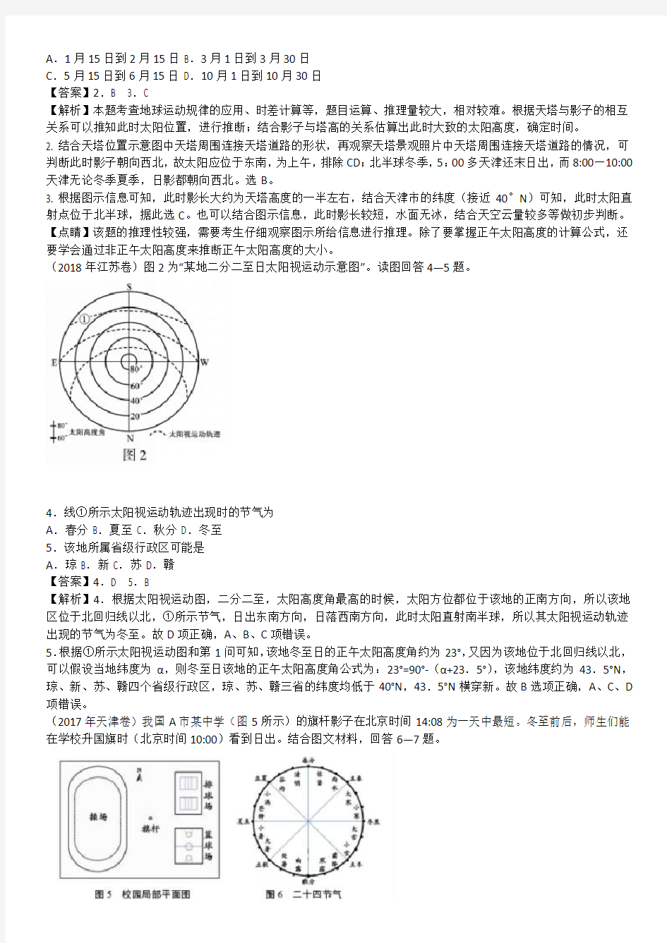 专题42自然地理核心素养拓展提升01太阳视运动题