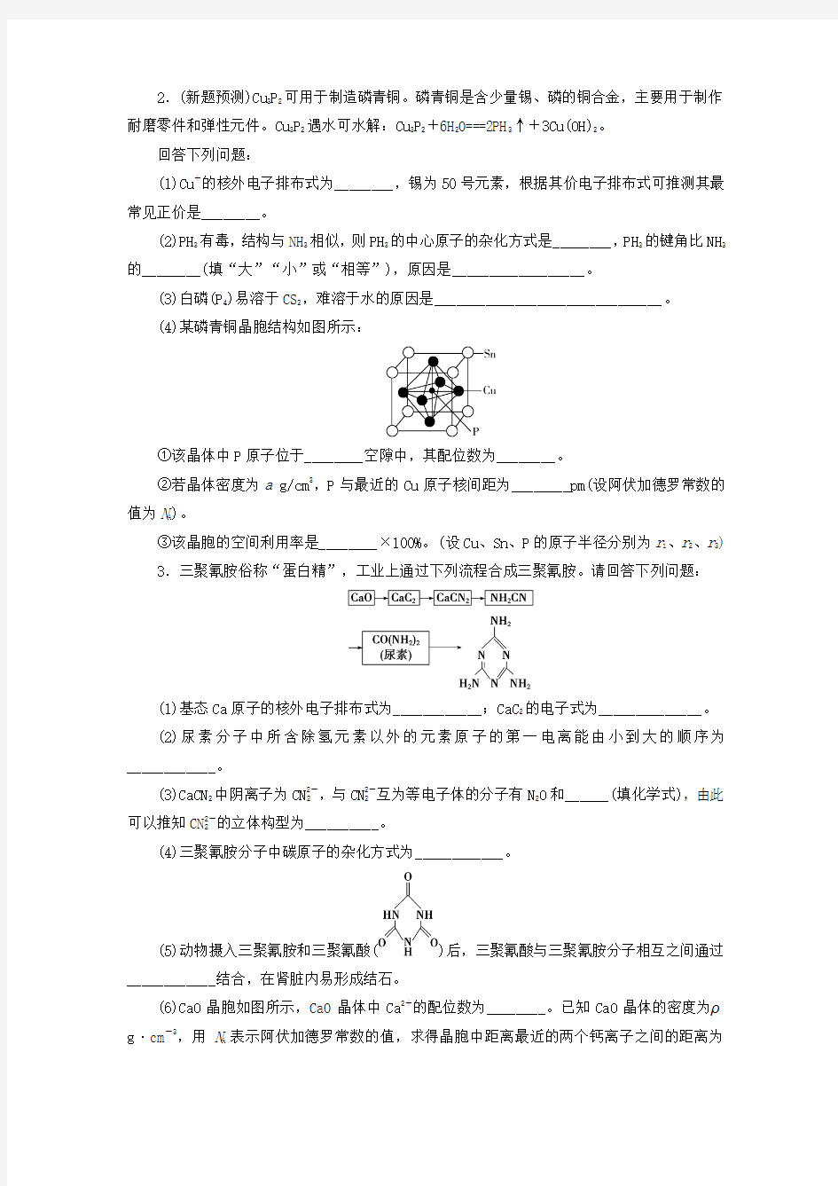 (京津鲁琼版)2020版新高考化学三轮复习 非选择题规范练(四)物质结构与性质(模块1)(含解析)