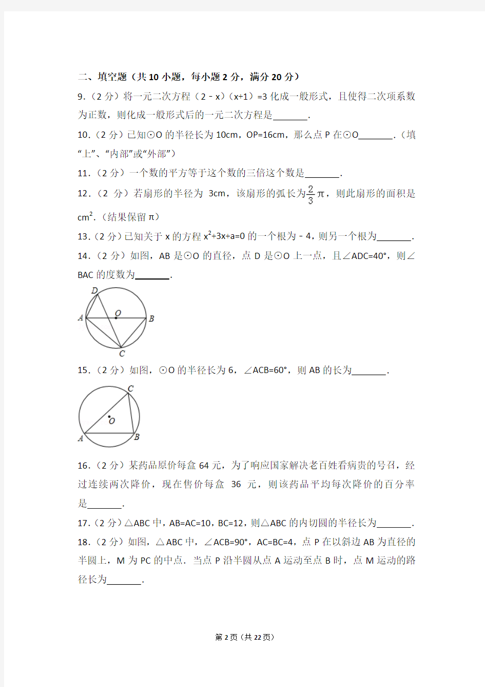 2017-2018年江苏省常州市九年级上学期期中数学试卷及答案