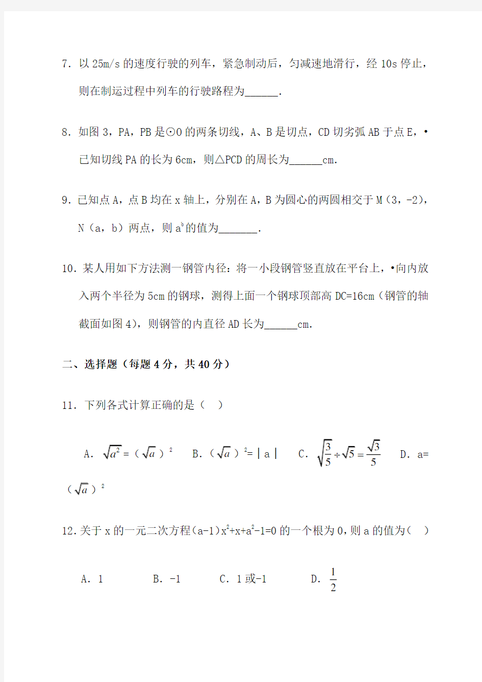 新人教版九年级数学上册全册内容综合测试题有答案