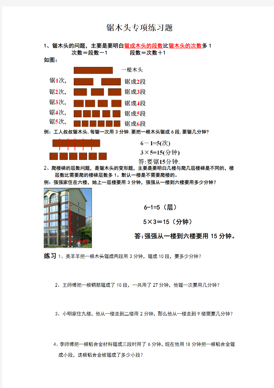 二年级数学上册锯木头专项练习