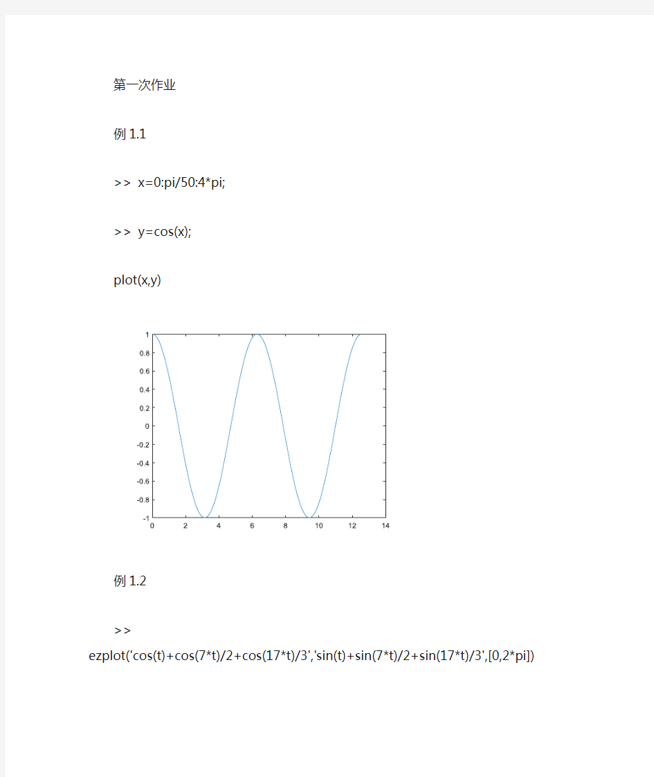 吉林大学2017级大一年级数学实验答案