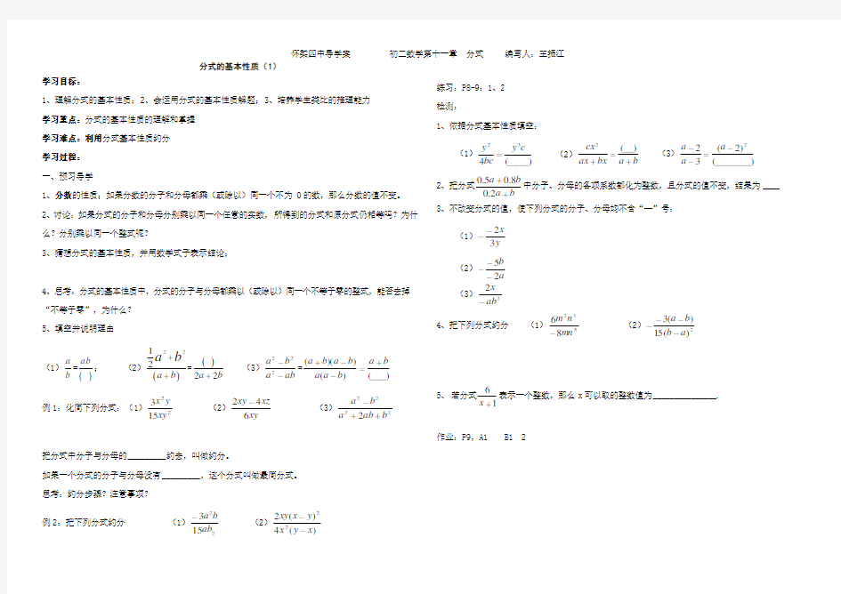 分式学案