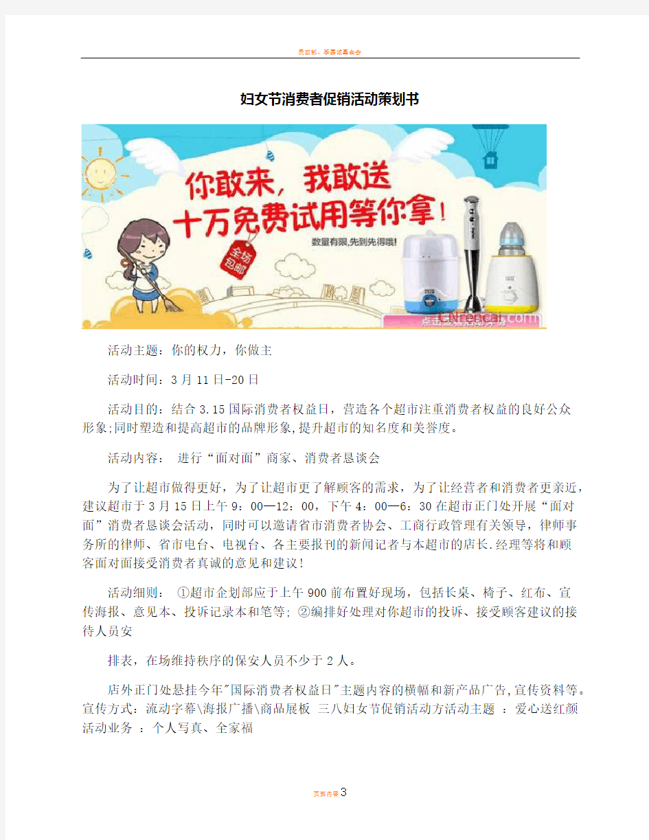 妇女节消费者促销活动策划书