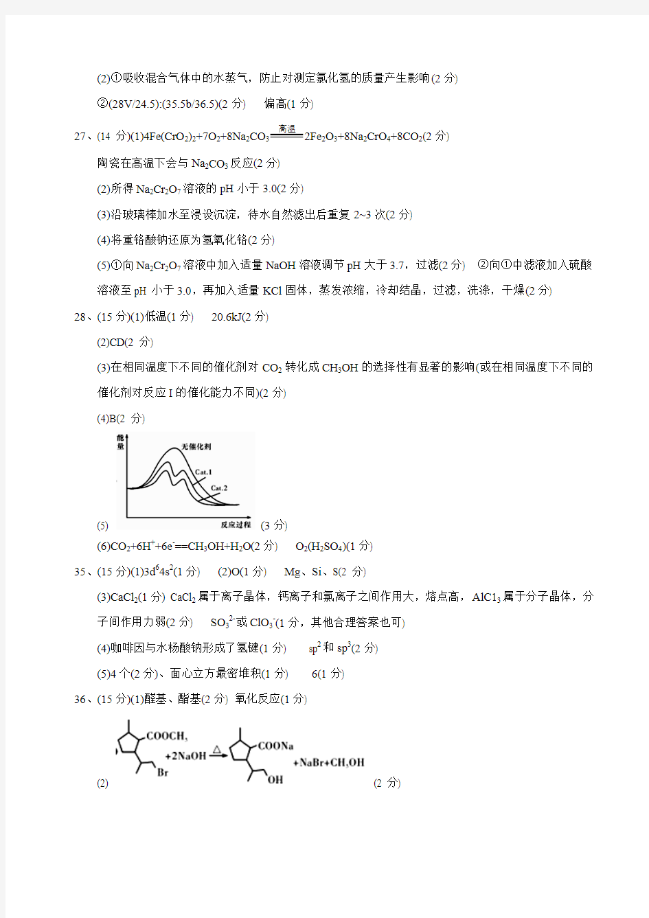 长沙市雅礼中学、河南省实验中学2018届高三联合考试试题 理科综合答案