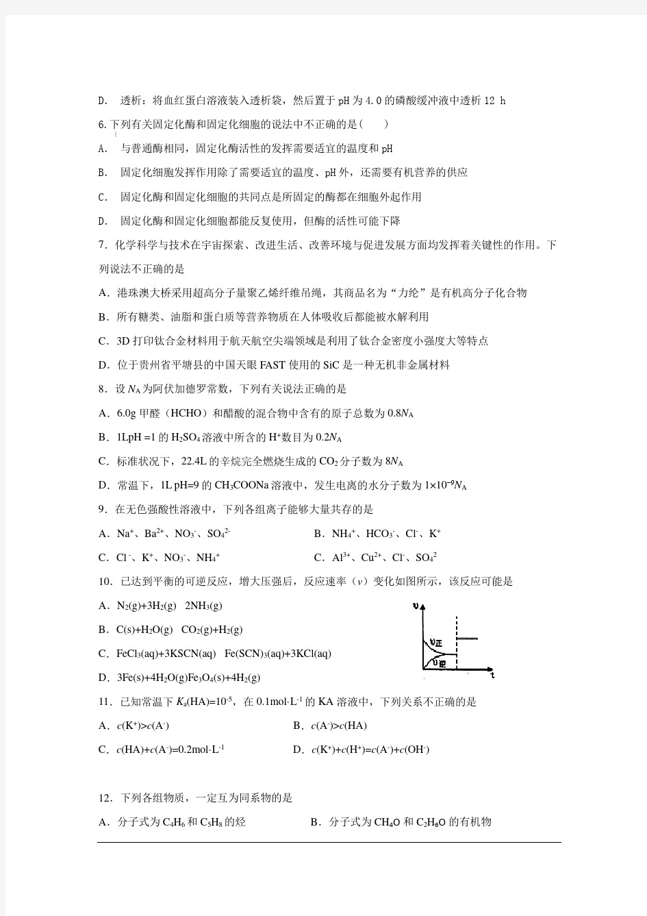 湖南省衡阳市第一中学2018-2019学年高二下学期第一次月考理科综合试题(附答案)