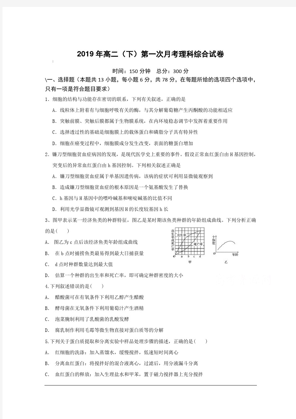 湖南省衡阳市第一中学2018-2019学年高二下学期第一次月考理科综合试题(附答案)