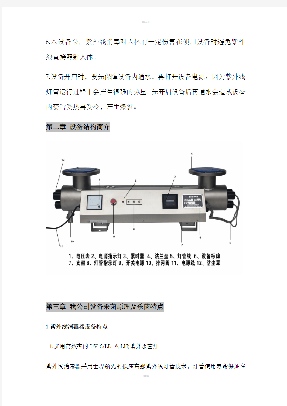 紫外线消毒器说明书