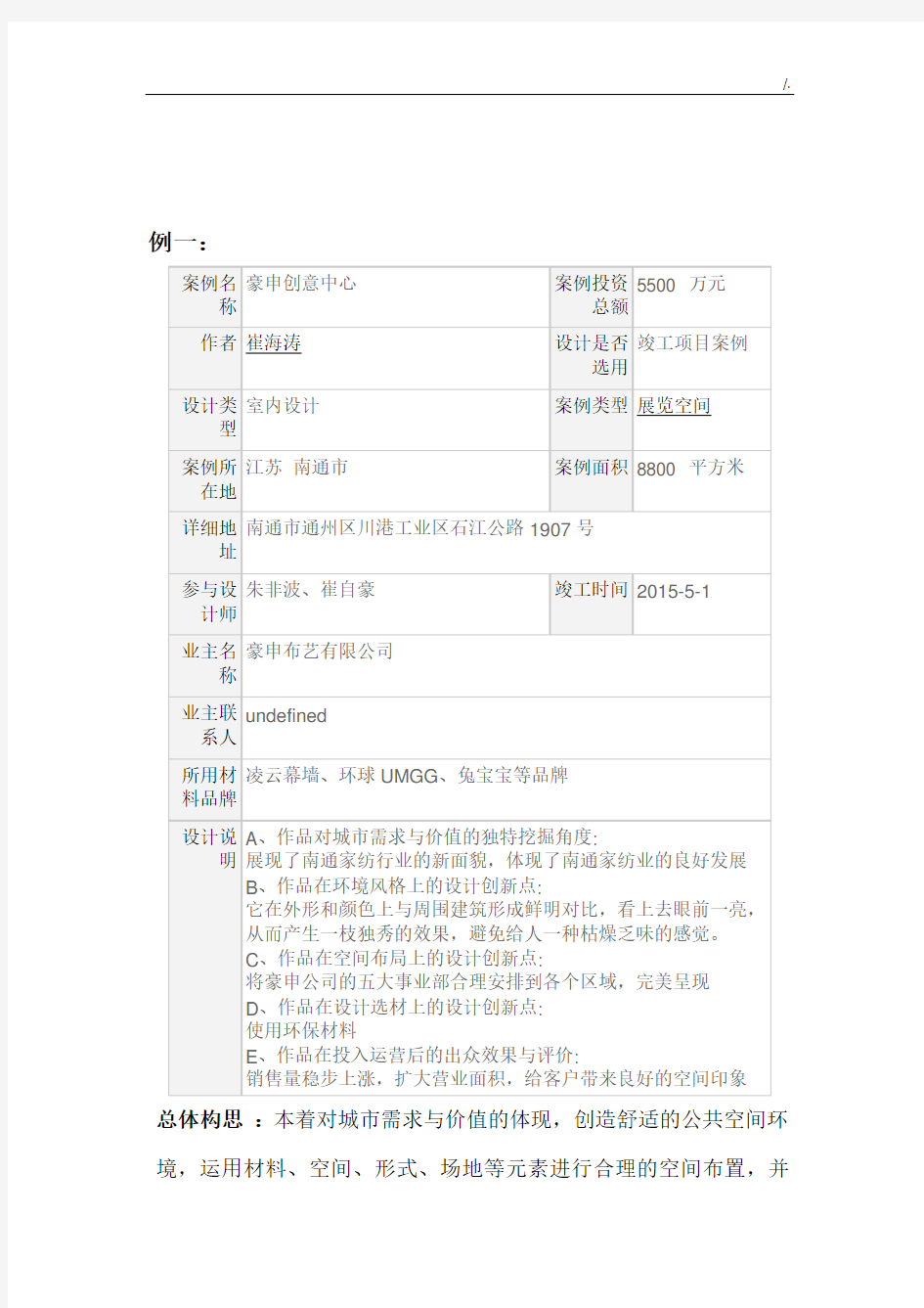 公共空间设计案例解析分析