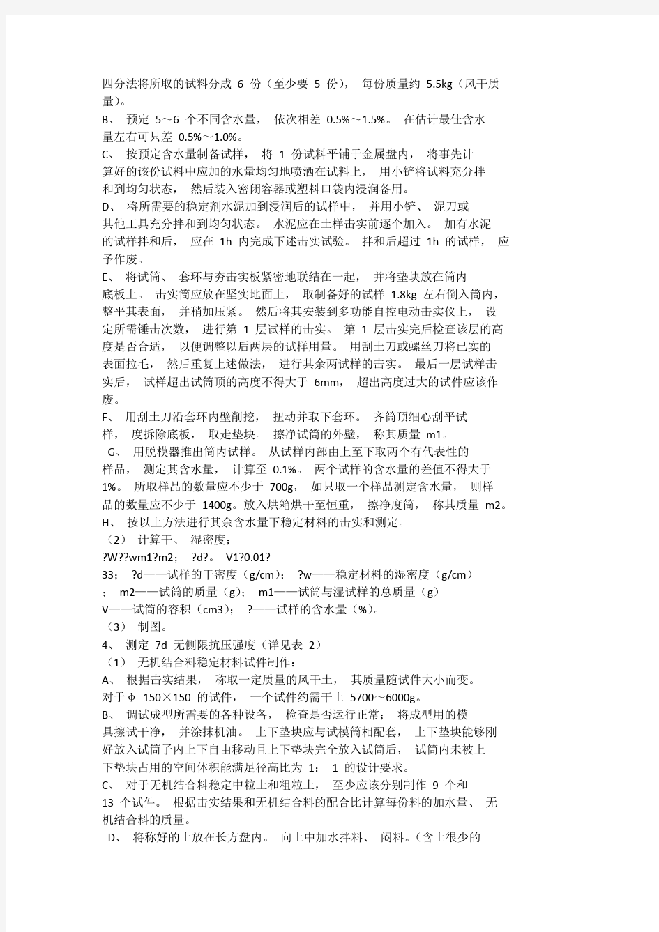 无机结合料稳定土混合料配合比设计