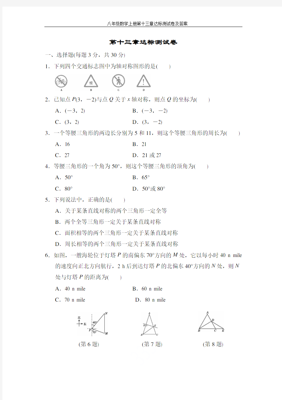 人教版八年级数学上册第十三章达标测试卷及答案