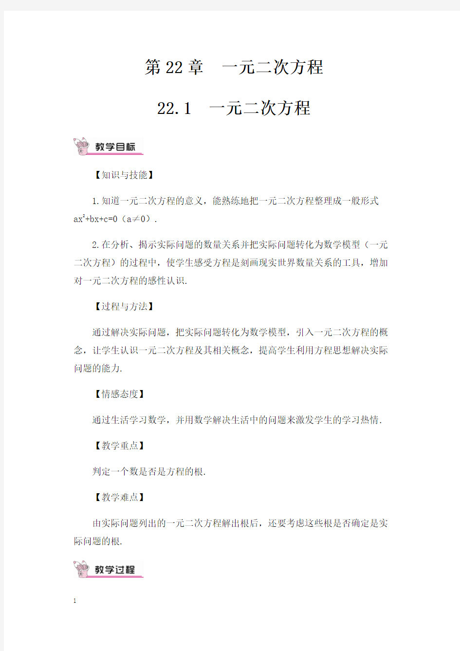 华师大版九年级数学上册全册教案(用)教程文件