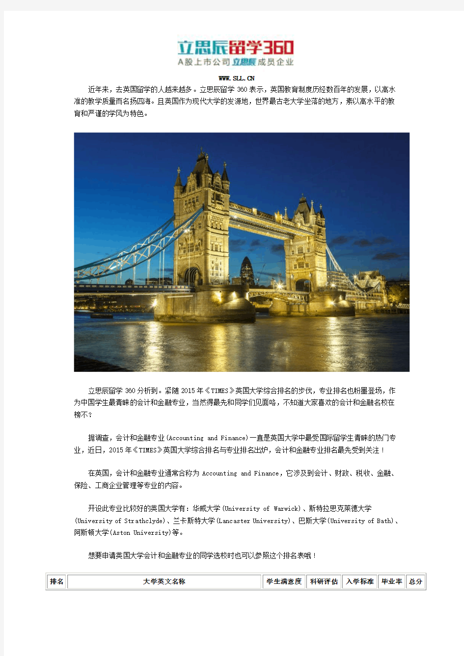 英国大学会计专业排名