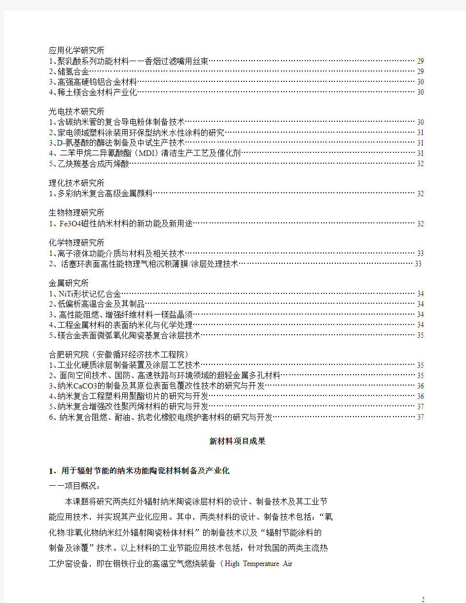 新材料项目成果技术研发简介资料汇编