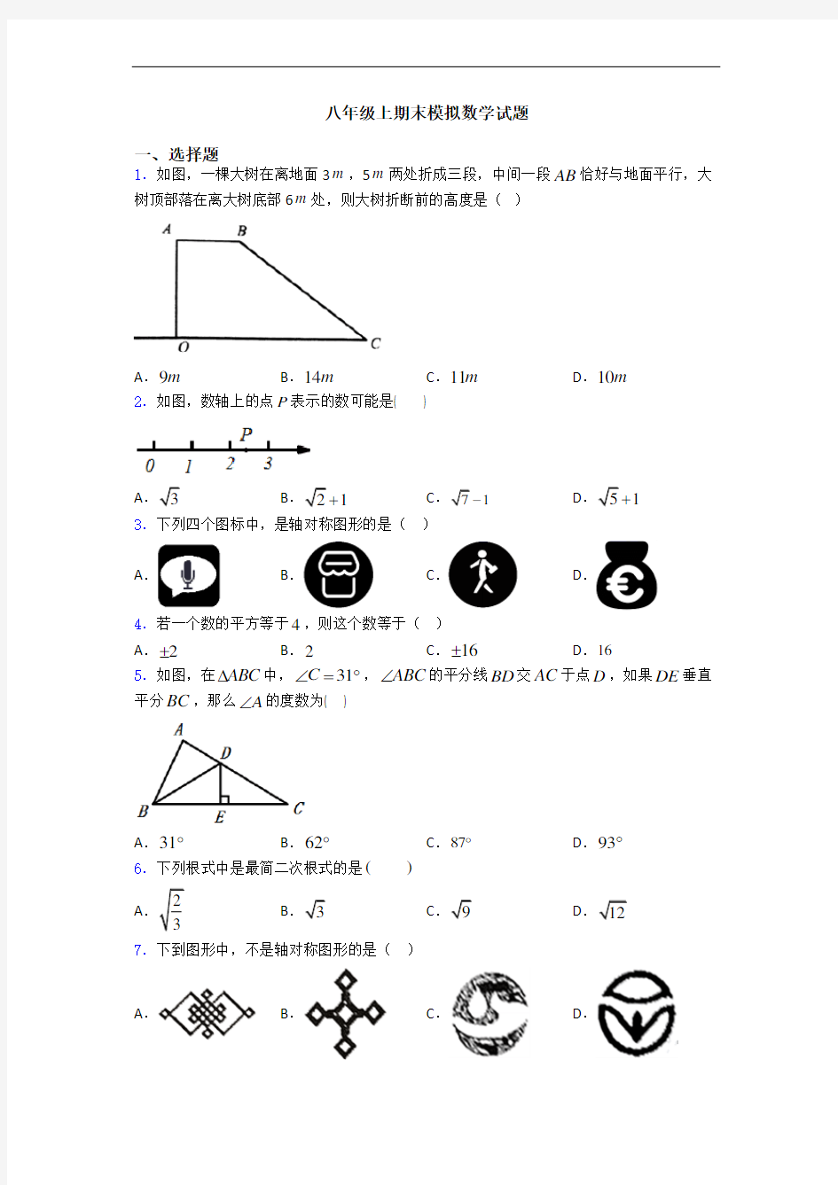 八年级上期末模拟数学试题