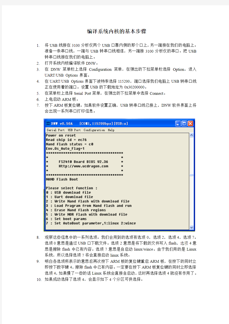 编译系统内核的基本步骤