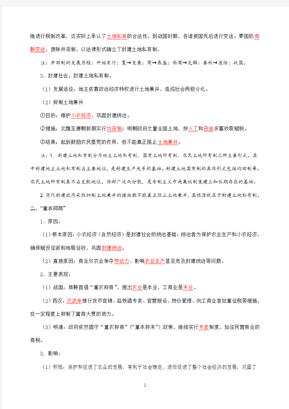 高中人教版历史必修二《古代的经济政策》精品导学案(含答案)